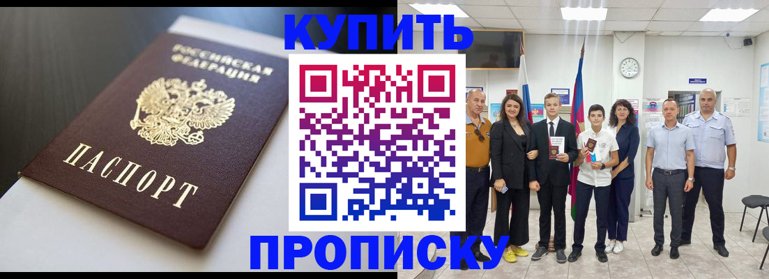 купить прописку в Ливны