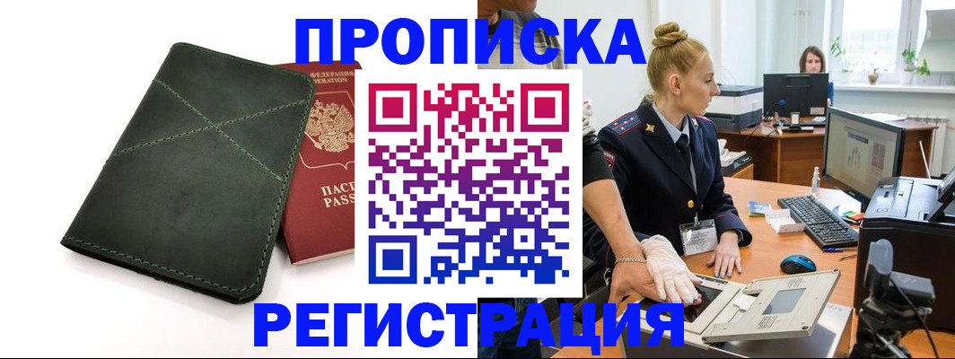 прописка 2025 в Ливны