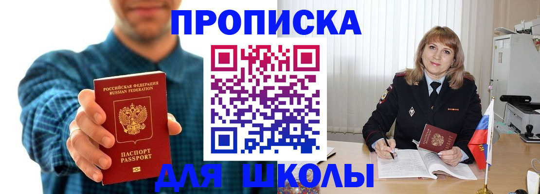 купить прописку в Ливны