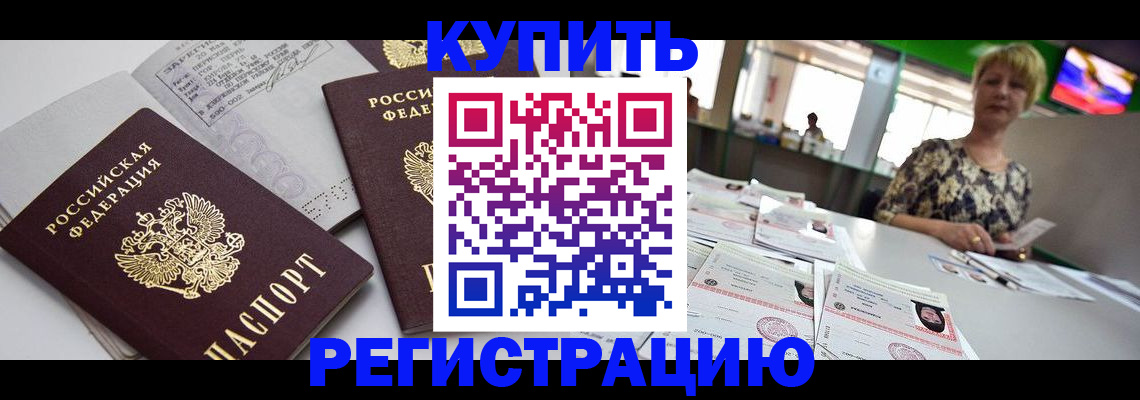 временная регистрация в квартире в Ливны