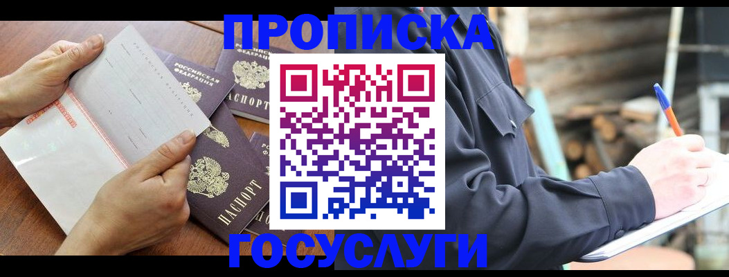 прописка гарантия в Ливны