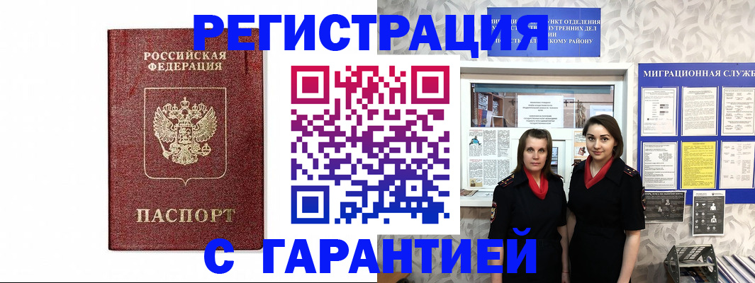 временная регистрация в Ливны